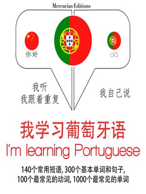 cover image of 我正在學習葡萄牙語
